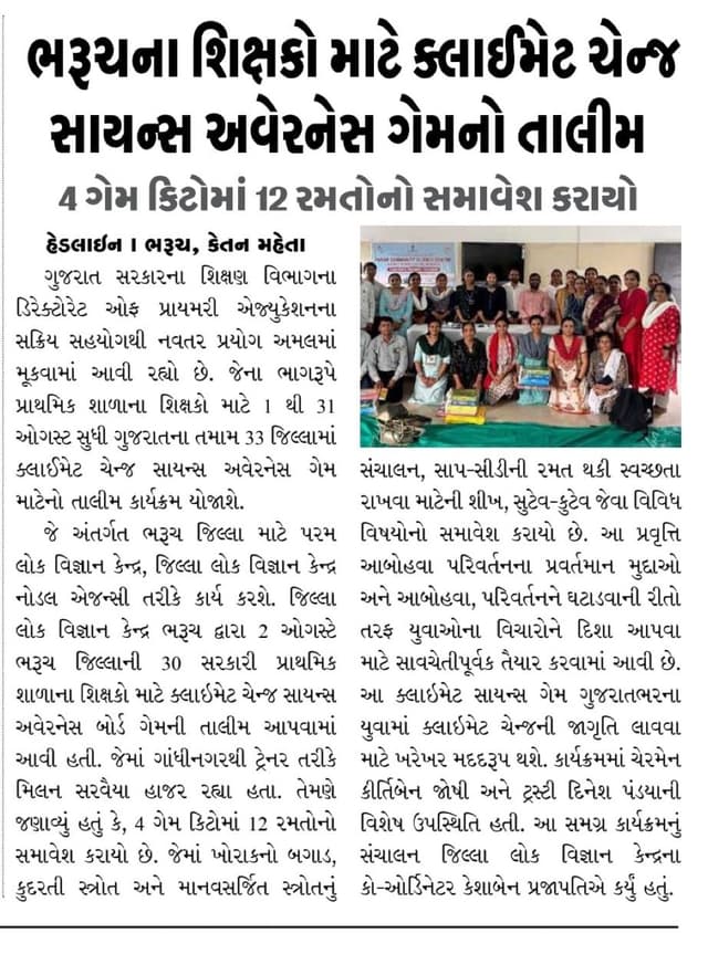 Gujarati newspaper report on climate-change science awareness game training for primary school teachers in Bharuch, run with the Directorate of Primary Education and covering 30 government primary schools.
