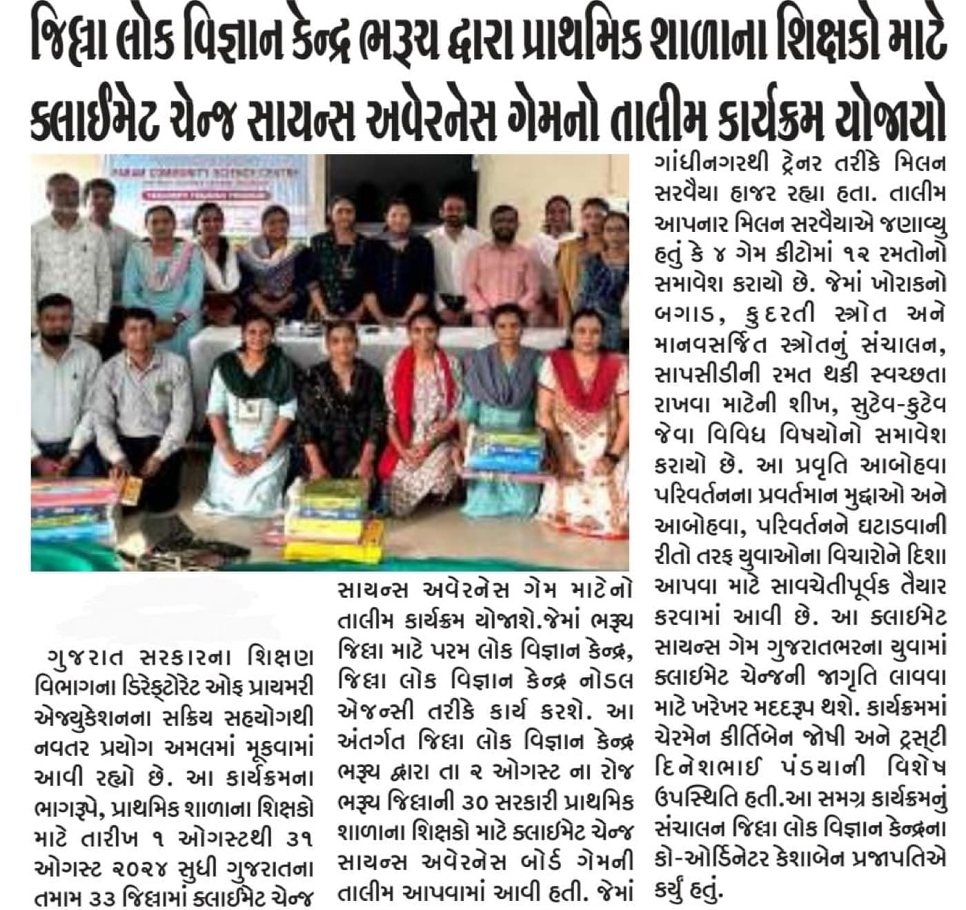 Gujarati newspaper report: the District Lok Vigyan Kendra, Bharuch runs a climate-change science awareness game training programme for primary school teachers, part of a 1-31 August 2024 programme across all 33 districts of Gujarat.