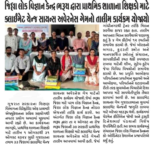 Gujarati newspaper report: the District Lok Vigyan Kendra, Bharuch runs a climate-change science awareness game training programme for primary school teachers, part of a 1-31 August 2024 programme across all 33 districts of Gujarat.
