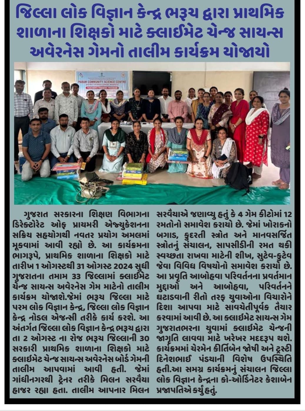 Gujarati newspaper report on the Bharuch district climate-change science awareness board game training for teachers of 30 government primary schools.