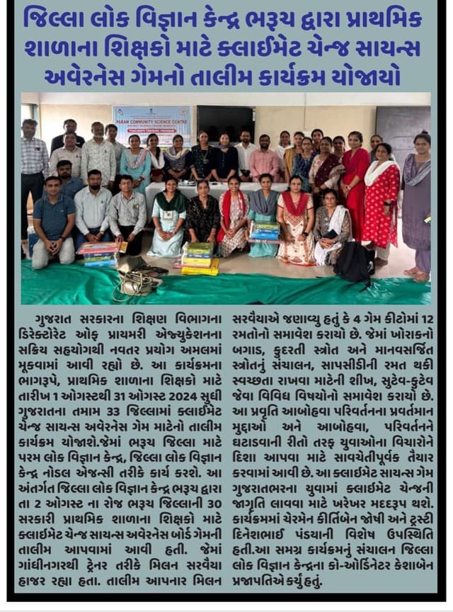 Gujarati newspaper report on the Bharuch district climate-change science awareness board game training for teachers of 30 government primary schools.