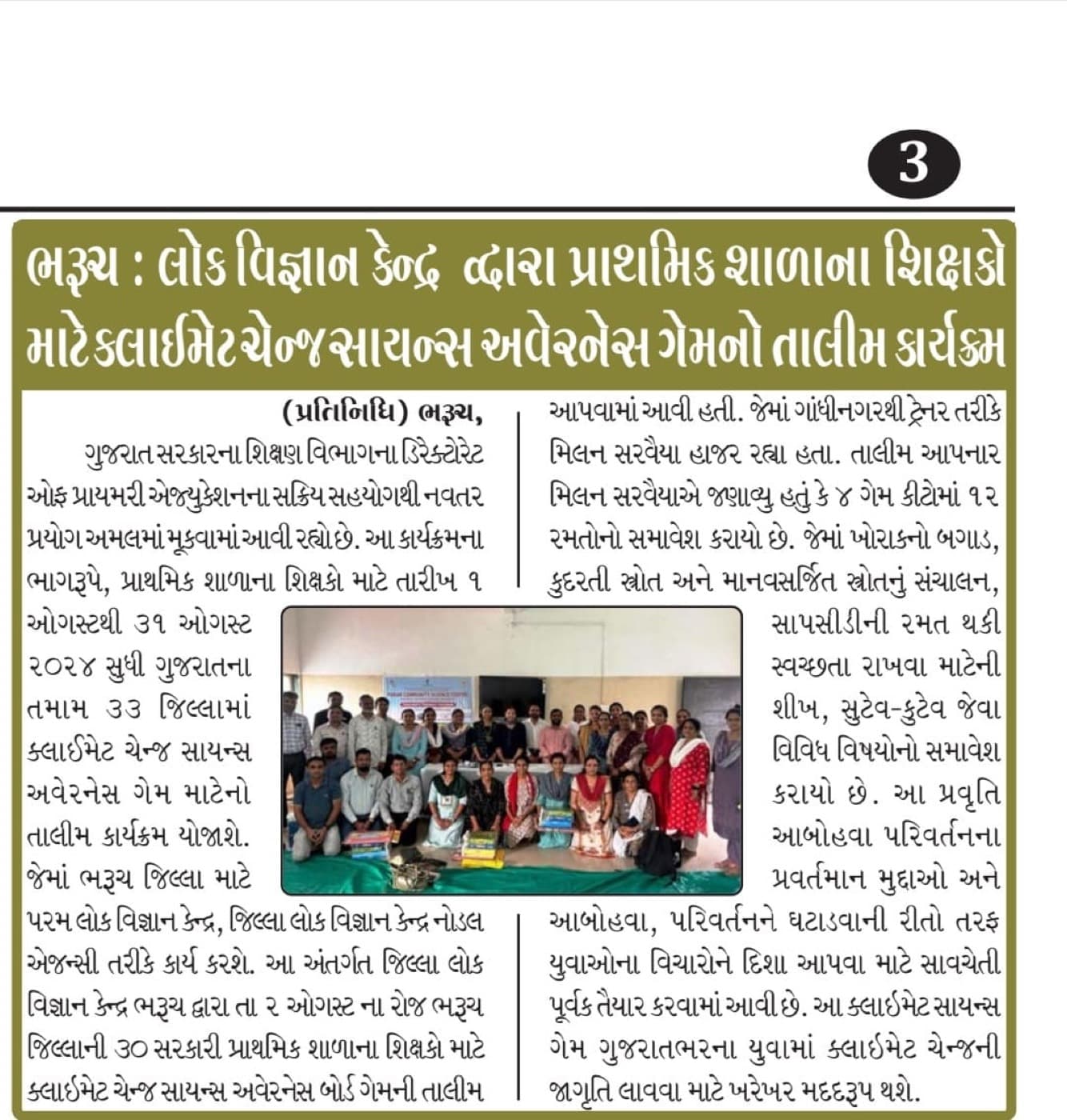 Gujarati newspaper coverage of a Khel Shiksha school programme.