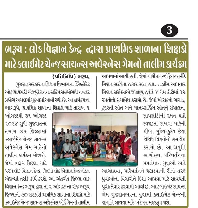Gujarati newspaper coverage of a Khel Shiksha school programme.