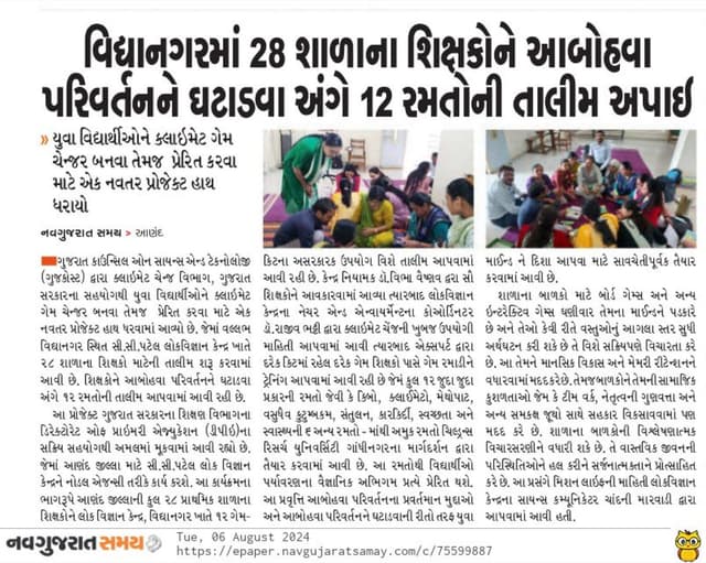 Gujarati newspaper report: teachers from 28 schools in Vidyanagar trained in 12 games on reducing the effects of climate change.