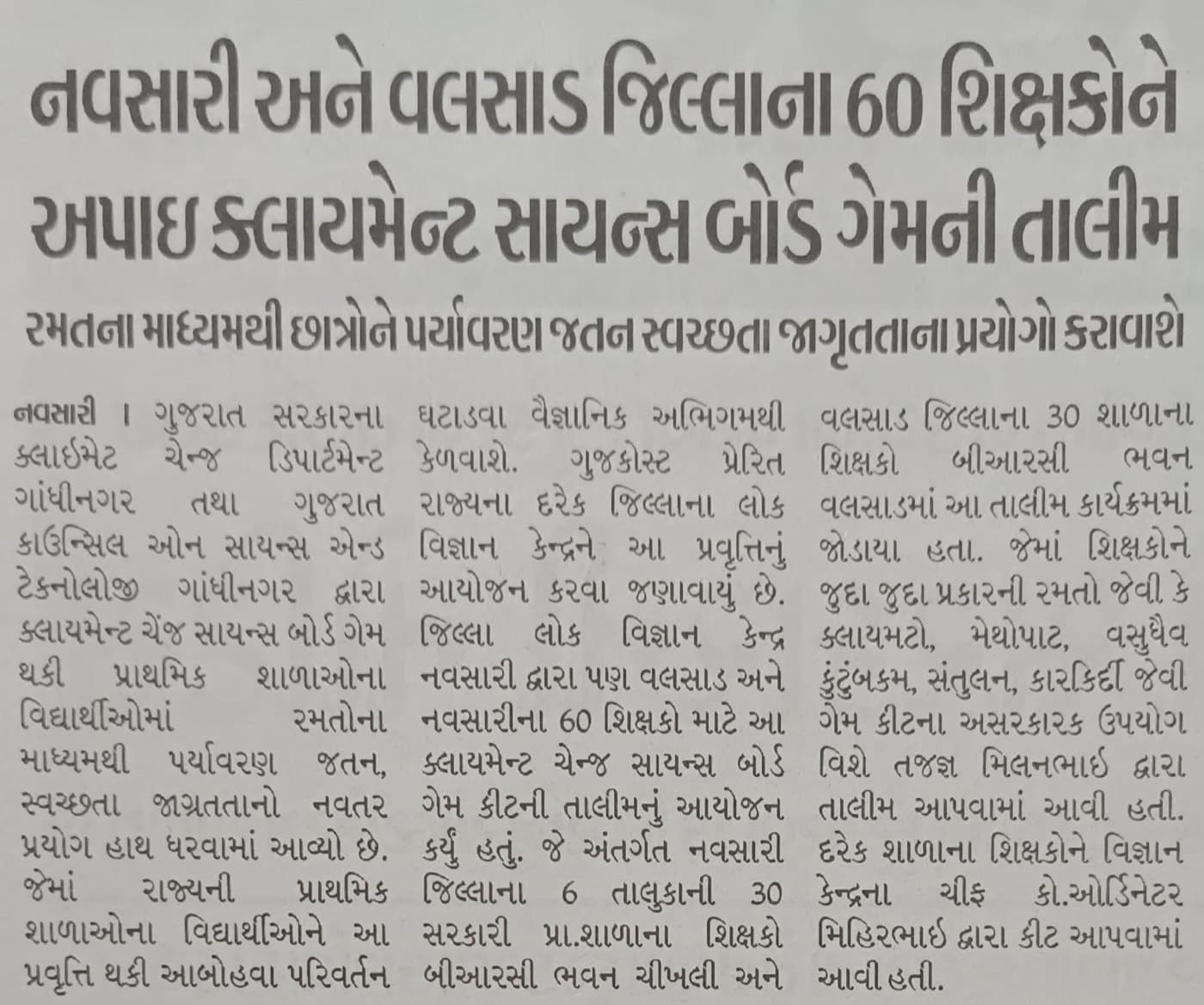 Gujarati newspaper report: 60 teachers from Navsari and Valsad districts given climate science board game training.