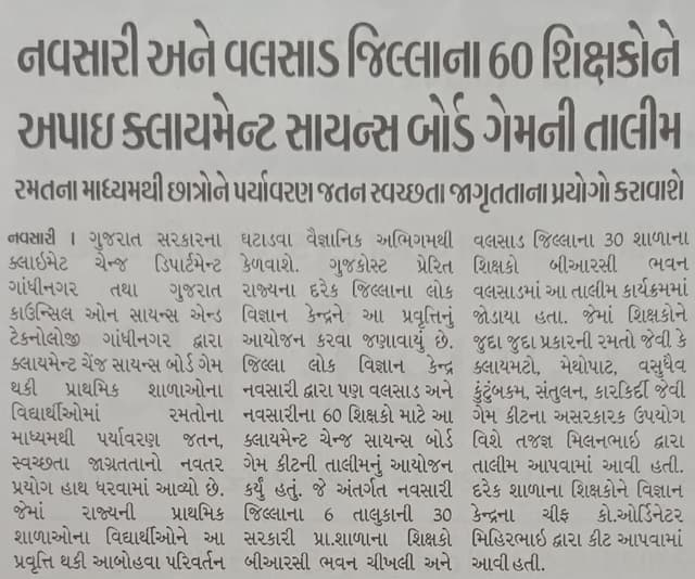 Gujarati newspaper report: 60 teachers from Navsari and Valsad districts given climate science board game training.