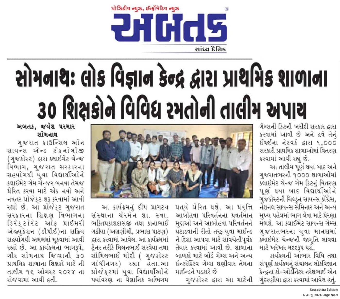 Gujarati newspaper coverage of a Khel Shiksha school programme.