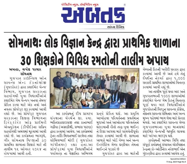 Gujarati newspaper coverage of a Khel Shiksha school programme.